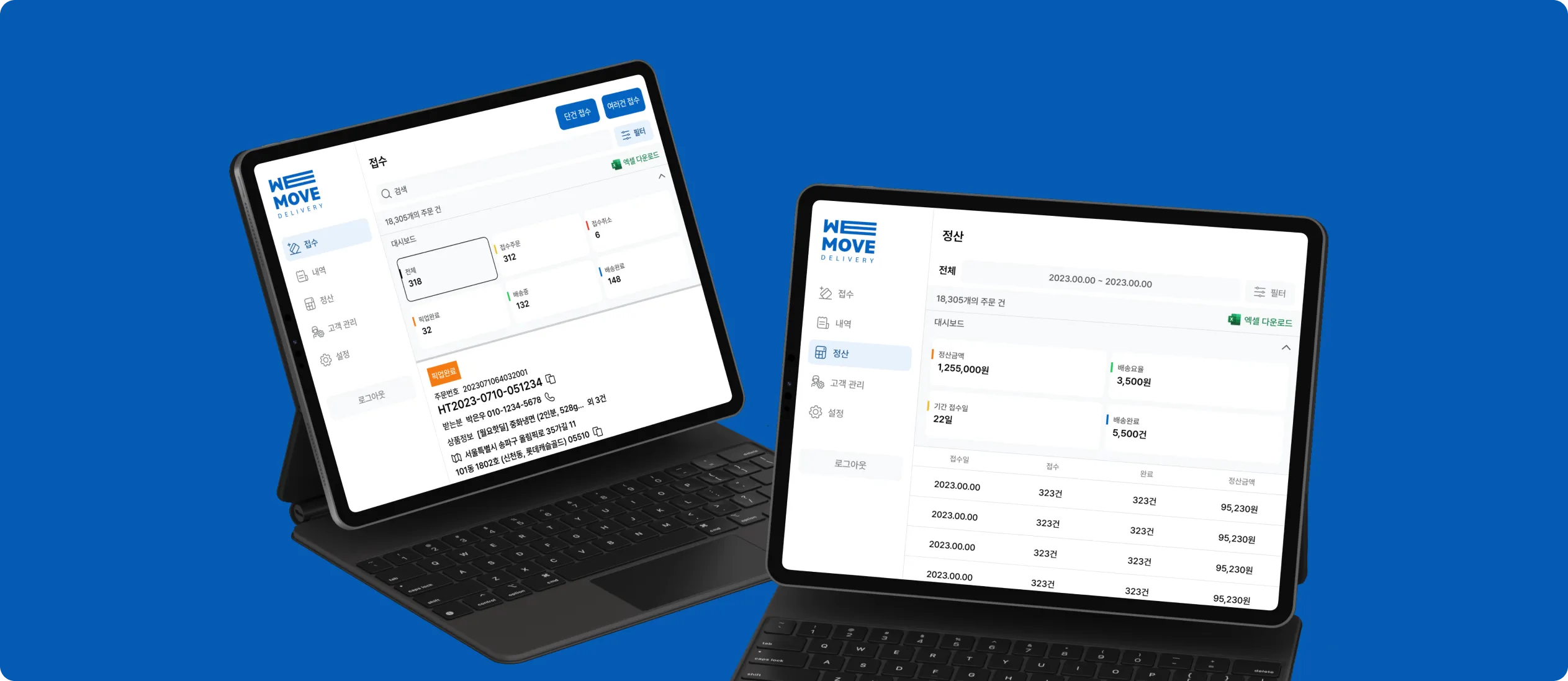 물류 종합 관리 시스템
