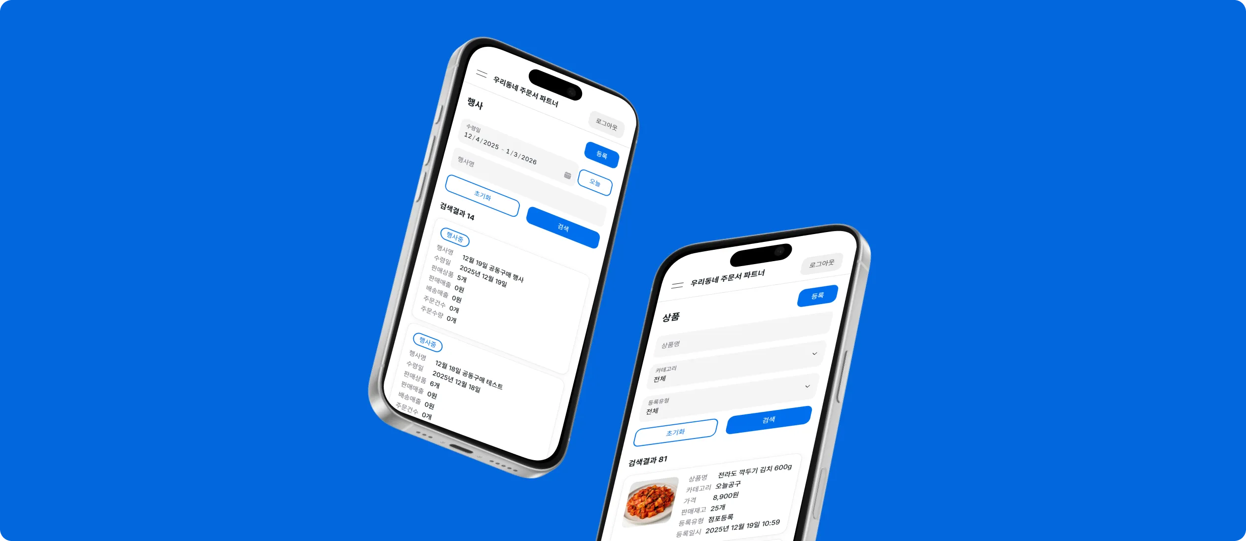 공동구매 풀필먼트 시스템